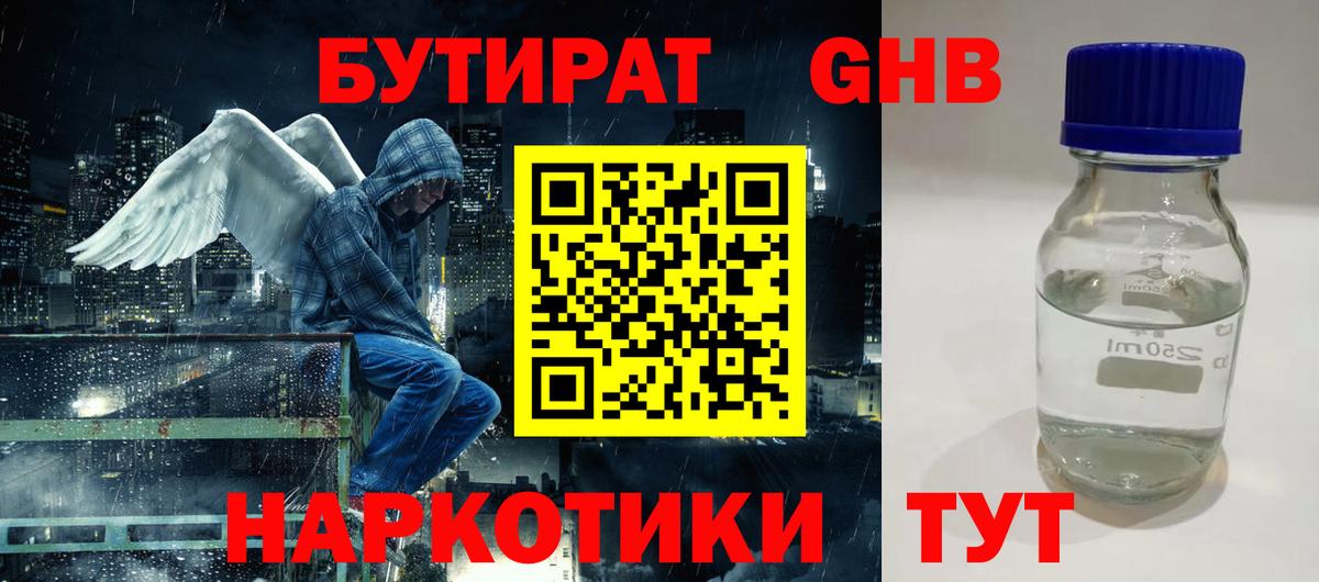 Бутират  Вход с VPN  Лесосибирск  БУТИРАТ GHB 