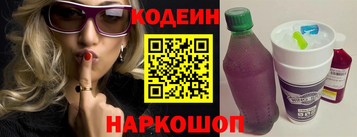 Кодеиновый сироп Lean напиток Lean (лин)  Вход с VPN  Codein напиток Lean (лин)  Лесосибирск 