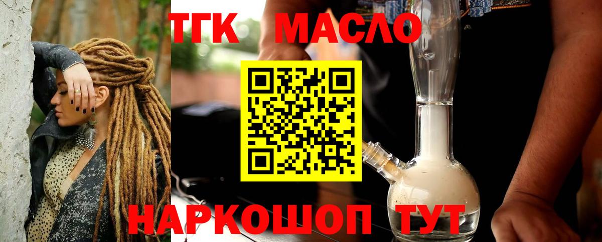 Дистиллят ТГК THC oil Лесосибирск